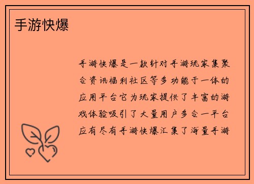 手游快爆
