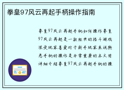 拳皇97风云再起手柄操作指南
