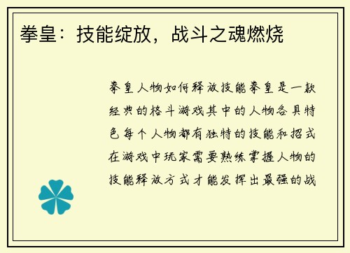 拳皇：技能绽放，战斗之魂燃烧