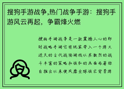 搜狗手游战争,热门战争手游：搜狗手游风云再起，争霸烽火燃