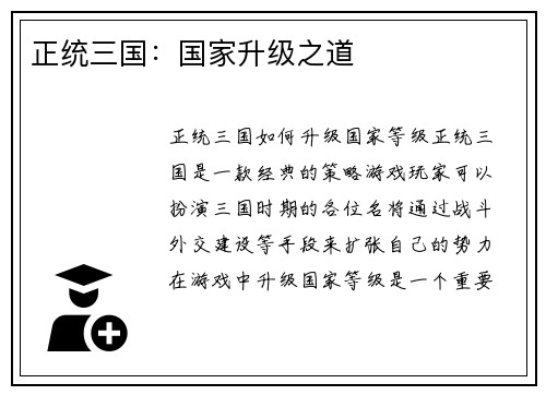 正统三国：国家升级之道