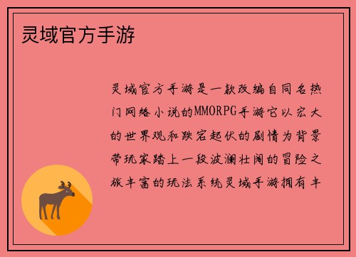 灵域官方手游