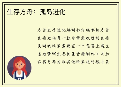 生存方舟：孤岛进化