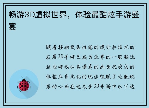 畅游3D虚拟世界，体验最酷炫手游盛宴