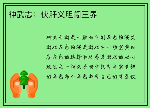 神武志：侠肝义胆闯三界
